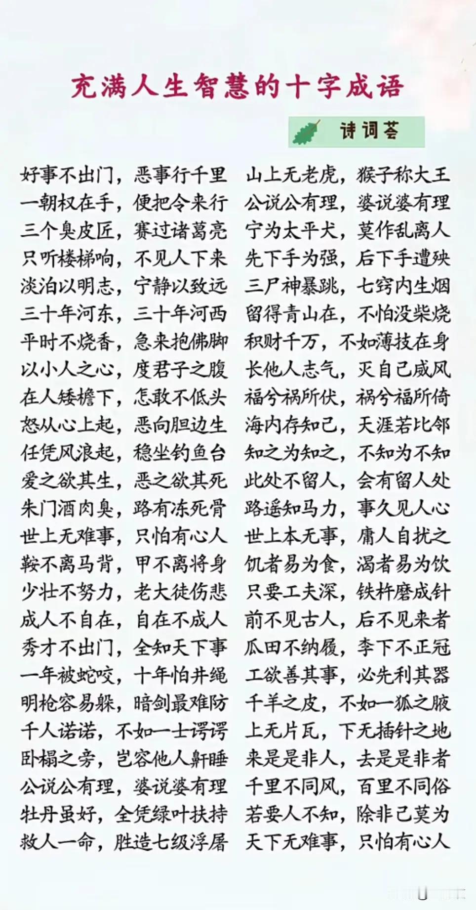 这张图是一些有趣的中文成语。