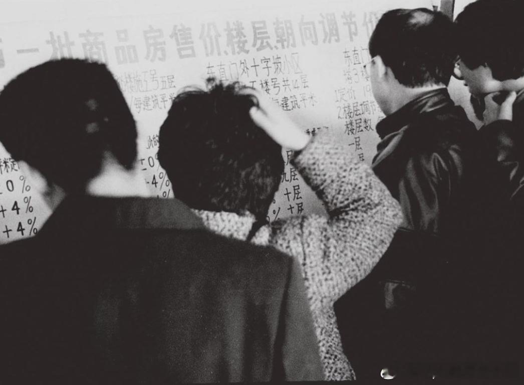 1989年2月15日北京市房地产交易所，北京首次出售商品房。当时计划出售350套