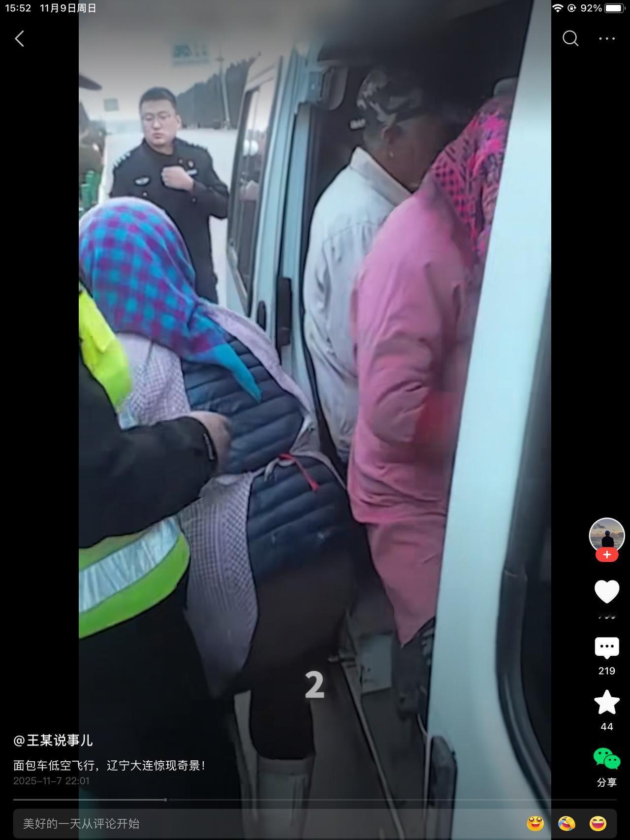 辽宁，路上，交警发现了一辆低空飞行的小面包。截停以后，数了数，加起来一共21人。