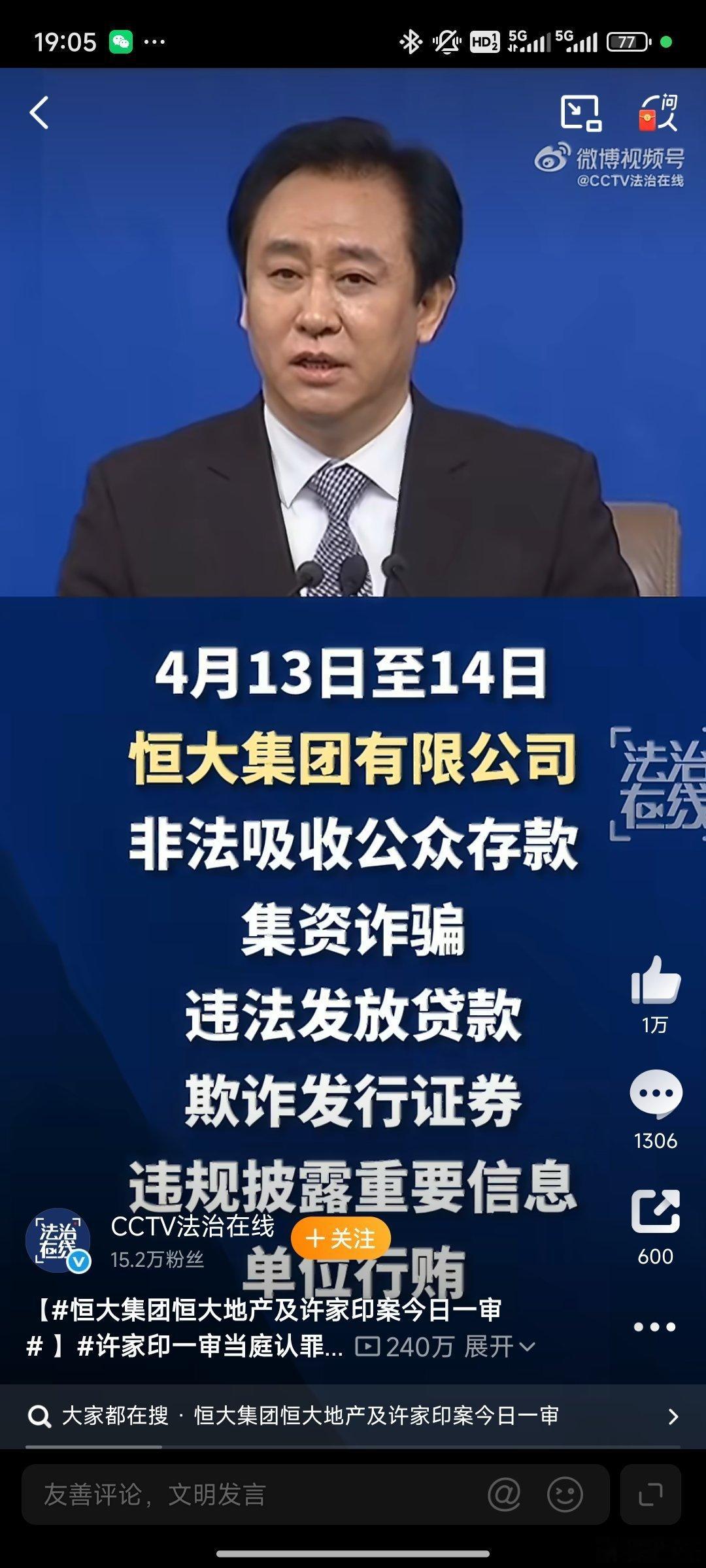 许家印一审当庭认罪悔罪从地产首富到阶下囚，一场横跨数年的金融风暴，终于在法庭上迎