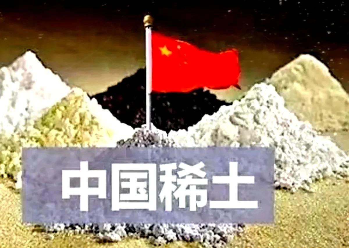 中美稀土协议背后：是共赢还是单方面让步？稀土不是土，它是现代工业的“维生素”。