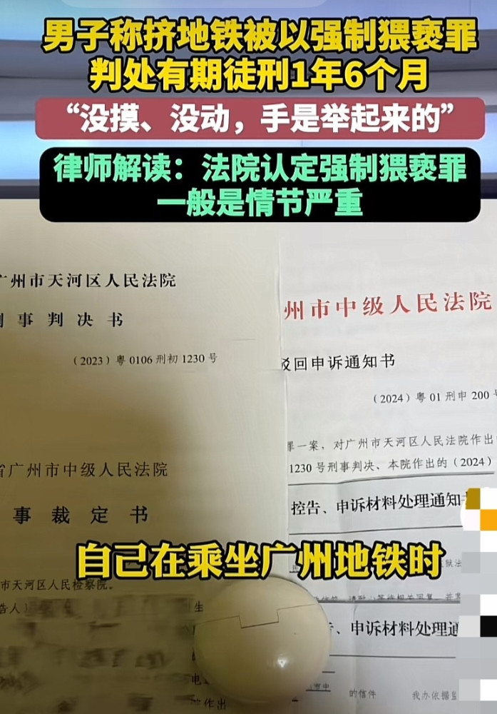 广州，男子称挤地铁时，身体隔着包碰触到女性身体，没有摸、没动，连手也是举起来的，