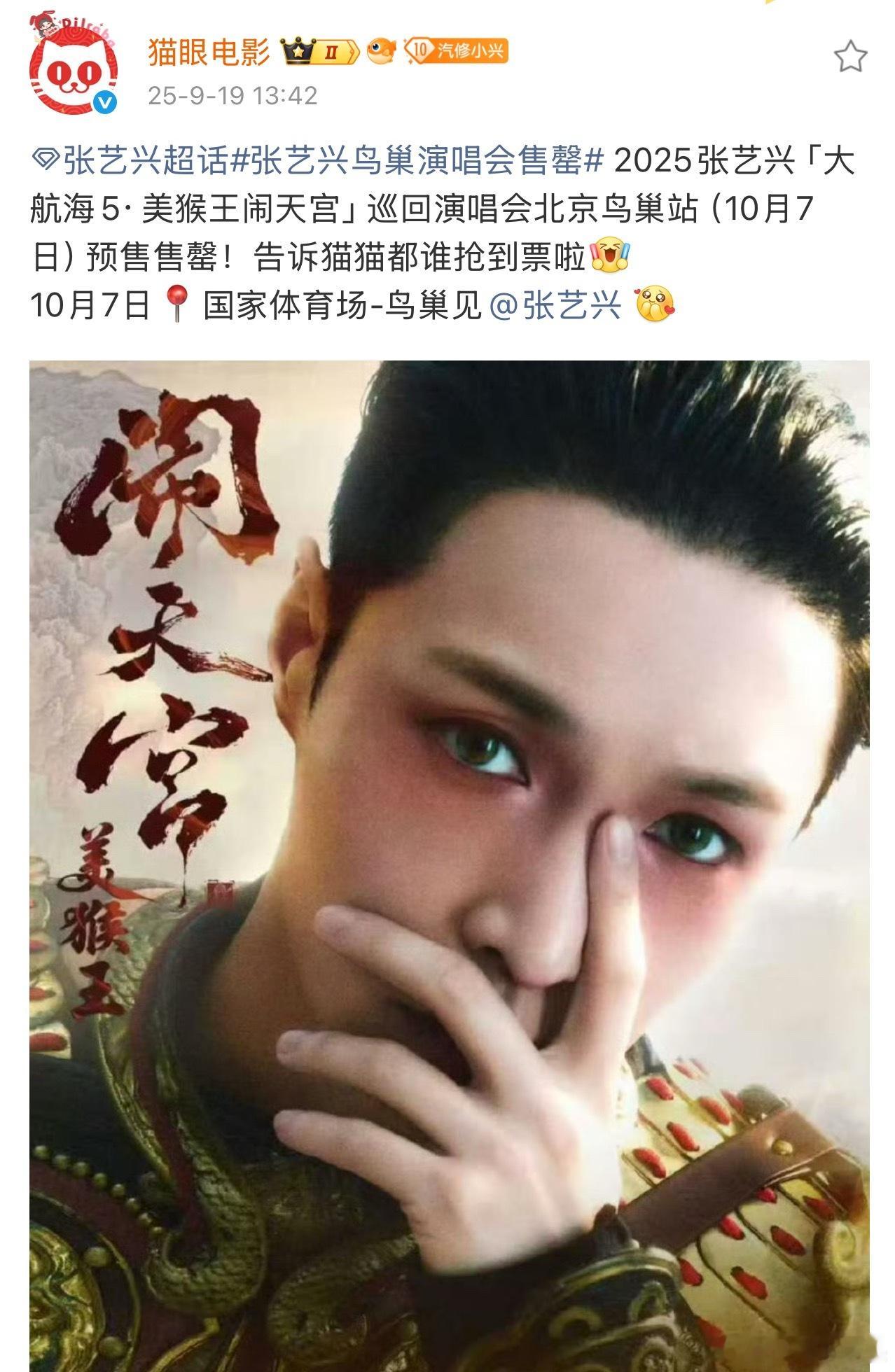 张艺兴鸟巢演唱会售罄，爆了，爆了！！​​​