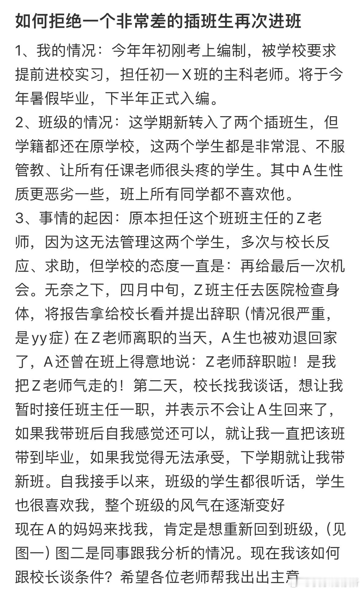 如何拒绝一个非常差的插班生再次进班​​​
