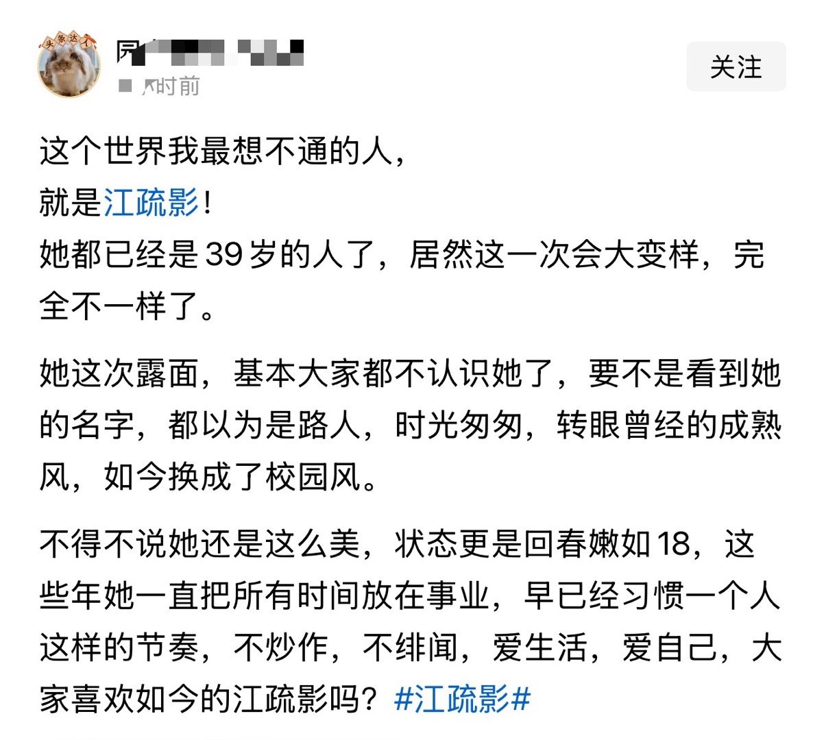 这个世界我最想不通的人，就是江疏影！
