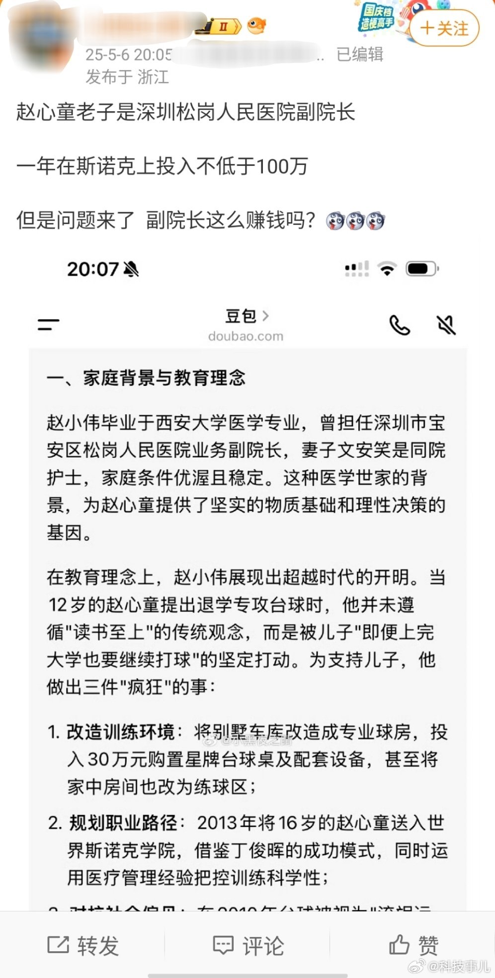 果然，赵心童火了之后，各种闻风而动的黑子来了🍋​​​