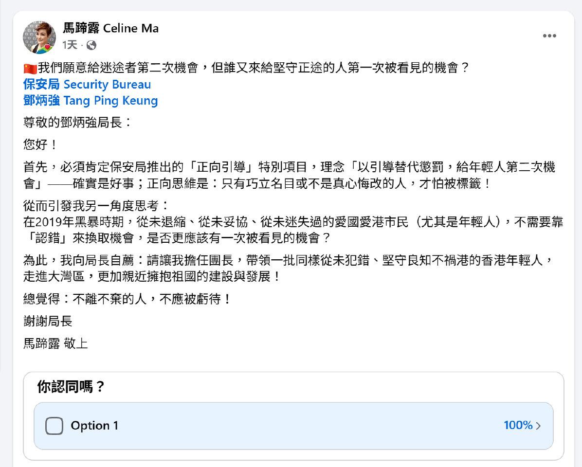 马蹄露向香港保安局自荐做团长。马蹄露表示，在2019年黑暴时期，从未退缩、从