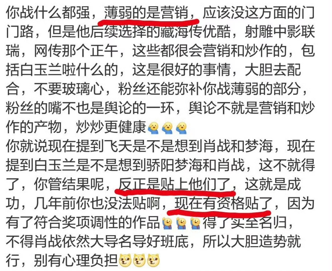 站粉：贴上别人就是胜利