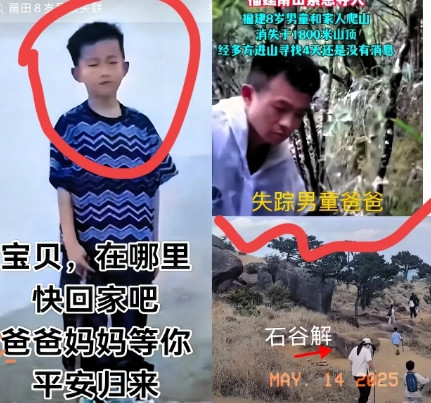人们，揪心呐！8岁男孩在石谷解山上失联都第11天了，父亲连着找了2天3夜，可坏消