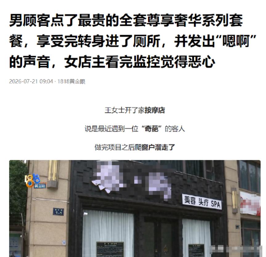 杭州一男子点999元套餐，让老板娘服务4小时，最后跳窗逃跑！这哪是消费，这是把别