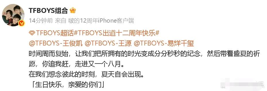TFBOYS，凌晨冲上热搜！8月6日凌晨0点，TFBOYS组合突然冲上了热搜