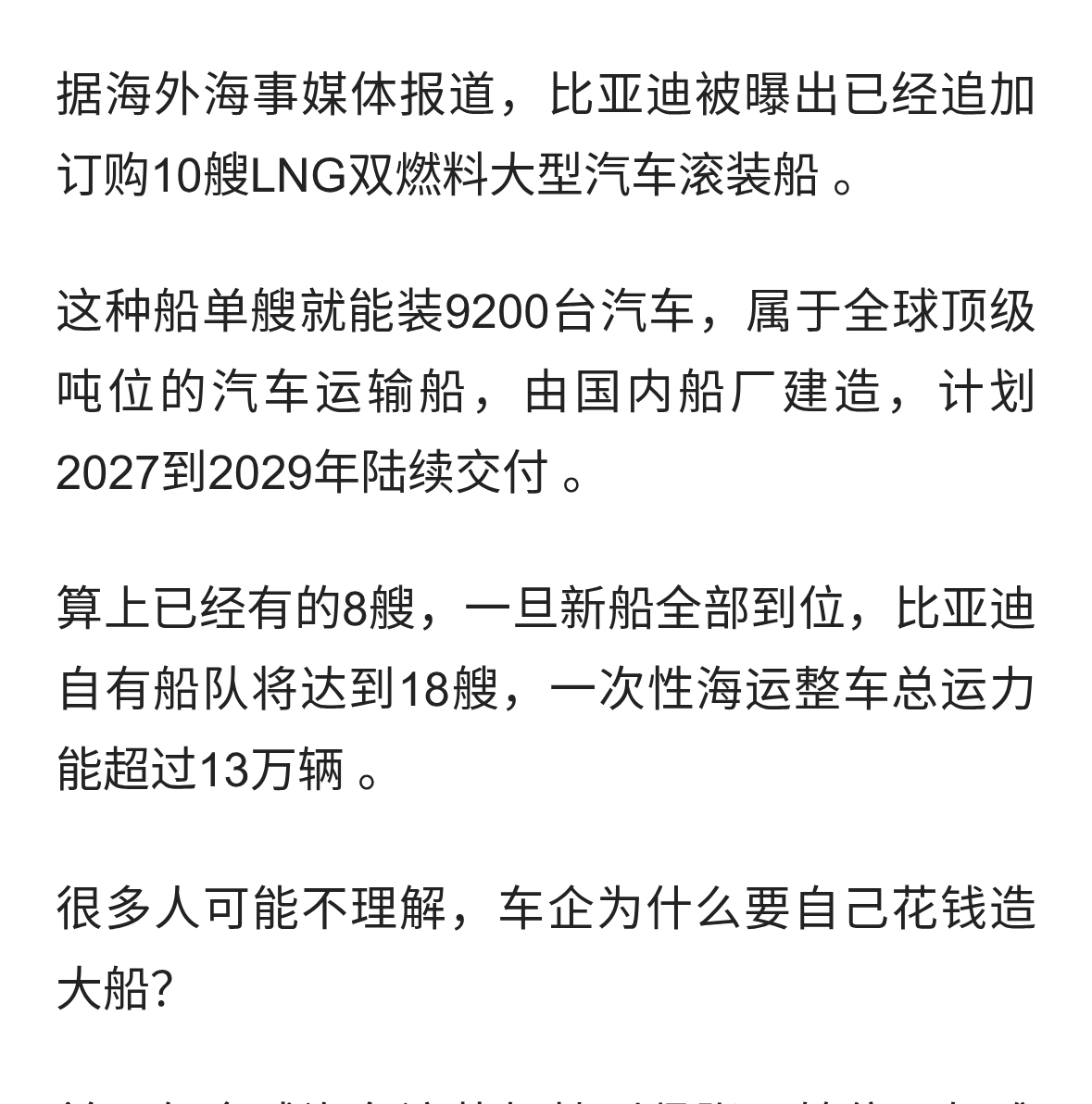 大手笔！曝比亚迪再订10艘巨型汽车运输船，自建远洋舰队出海