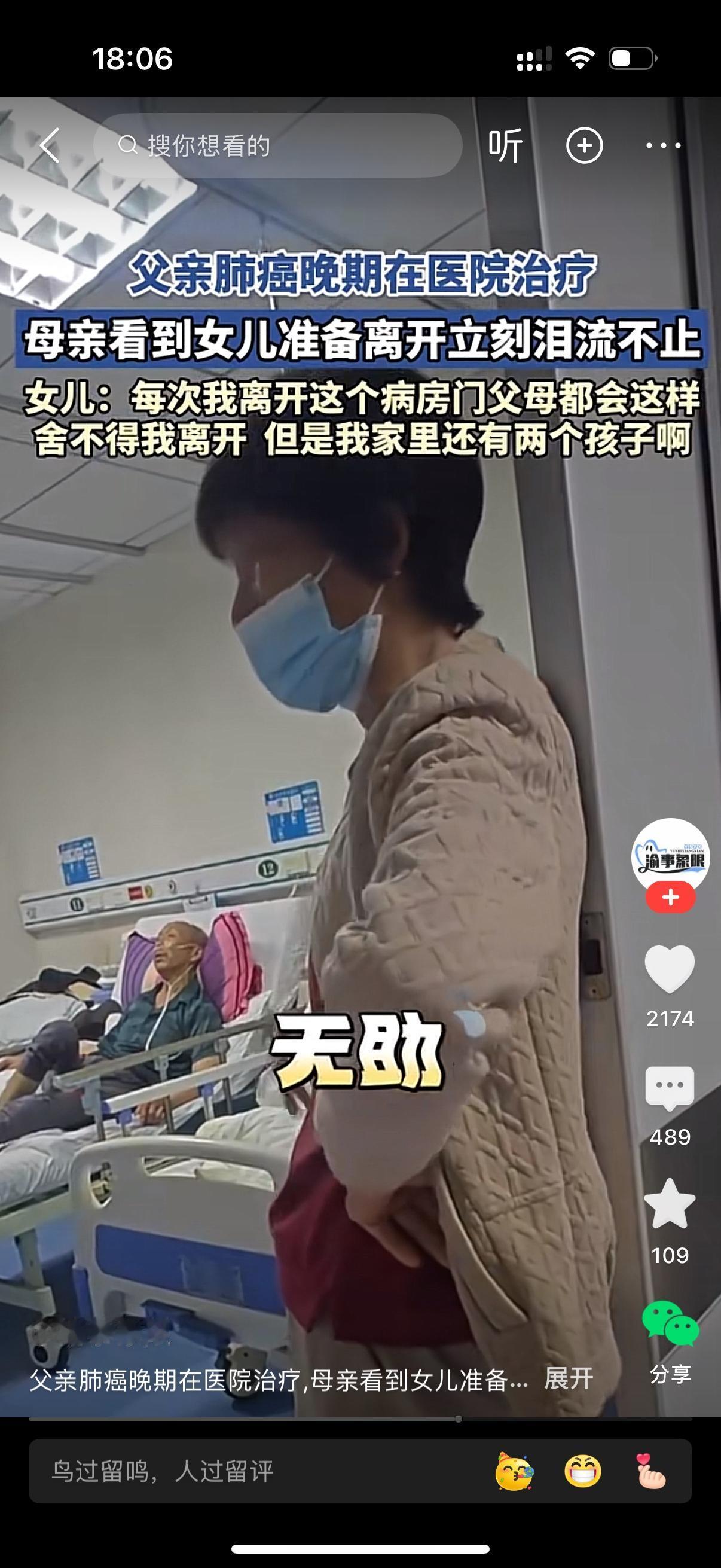 父亲肺癌晚期在医院治疗。母亲看到女儿准备离开立刻泪流不止。女儿说每次自己离开这个