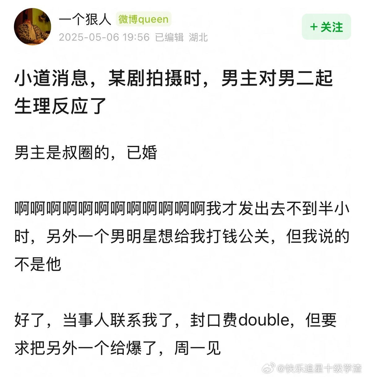 周一要是没爆瓜，你就日吃十斤，便秘一年😡​​​