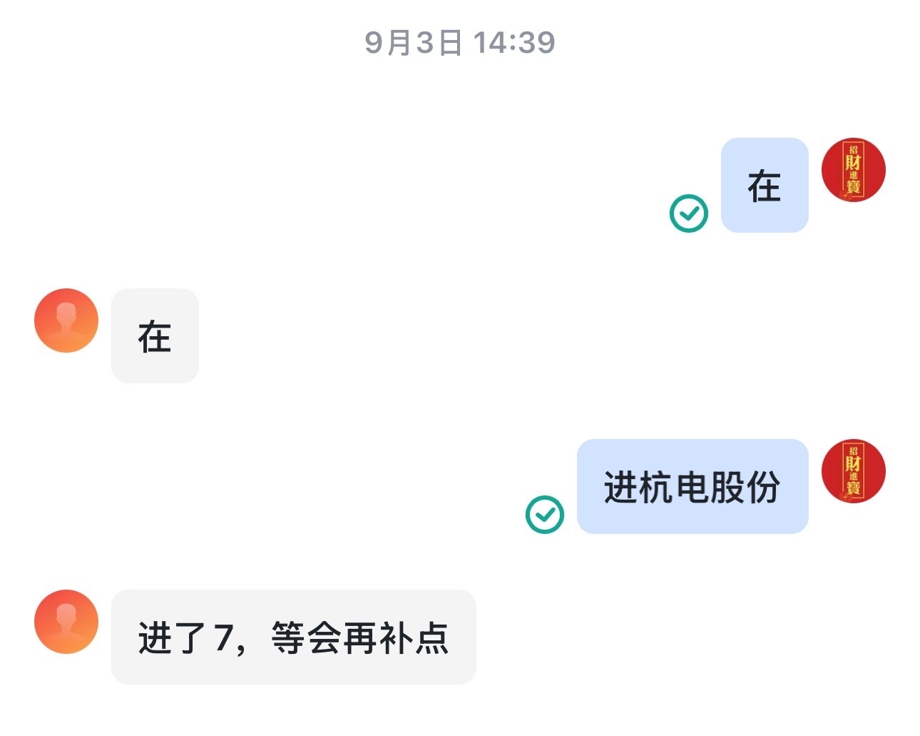 再来一只涨停板！杭电股份封板[加油][加油]崇达果然卖飞，预感没错[捂脸哭][允悲