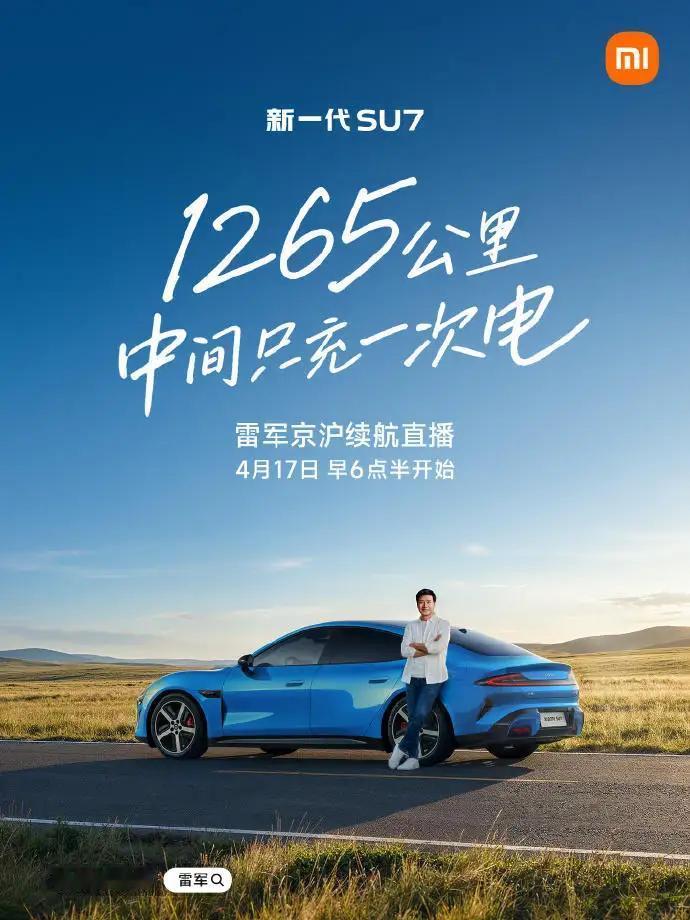 还是雷总真诚，一次次亲自测试，直到大家都信了。上次测试小米汽车高速1000多公里