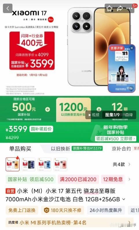 小米17降价后还是很香的吧[思考]算上国补低配版本3599，还是目前唯一的小屏骁