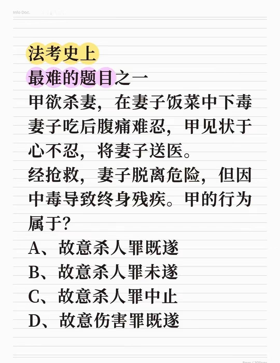 大部分人都认为答案是C，故意杀人中止，原因是想杀人，但人死之前又采取了救助措施，