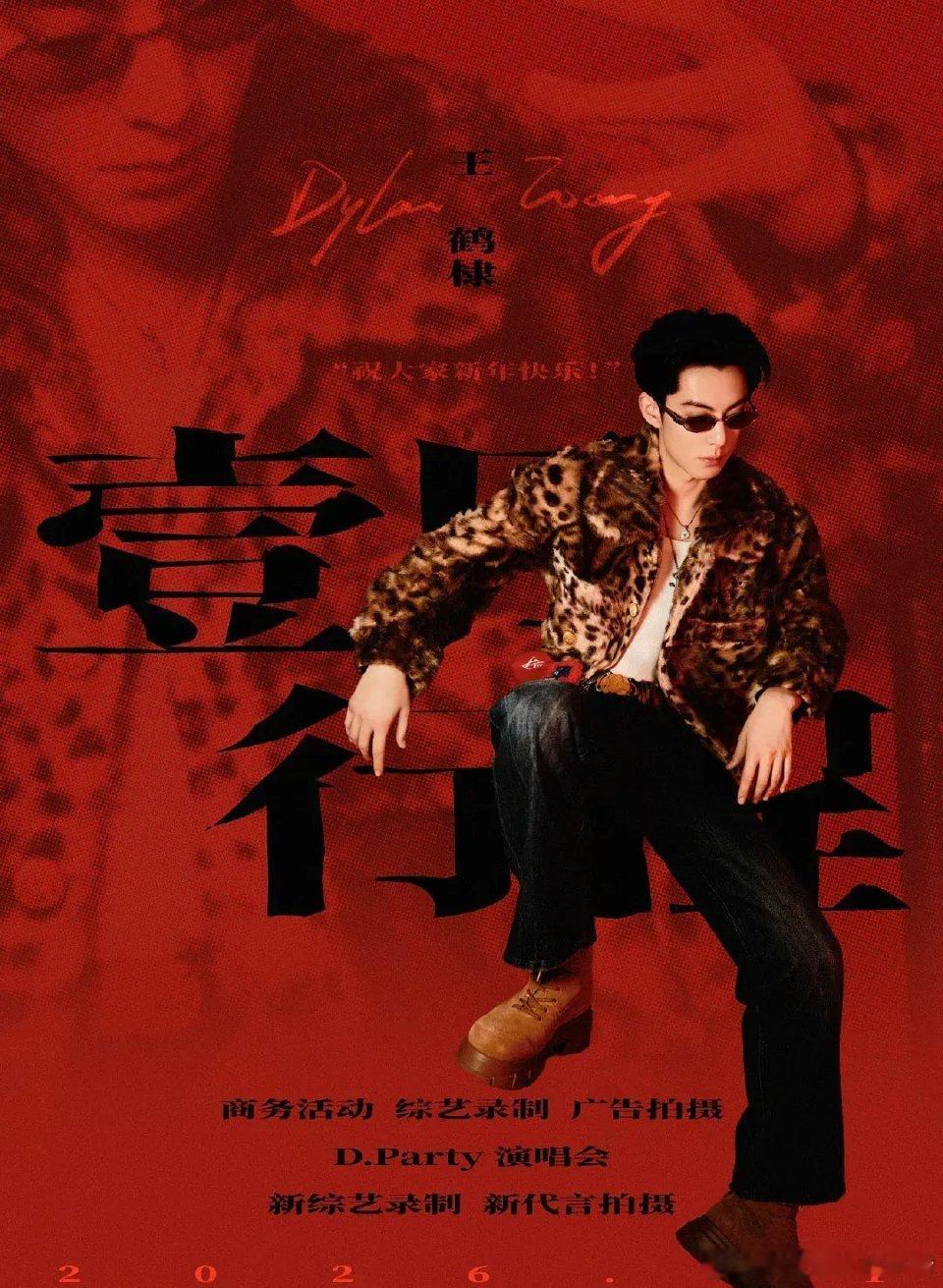 王鹤棣孟子义一月行程图，将门独后是不是一月开不了机了