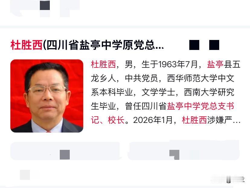 四川省绵阳市盐亭县的杜胜西退休快3年上了热搜！他是1963年7月出生的四川省盐亭