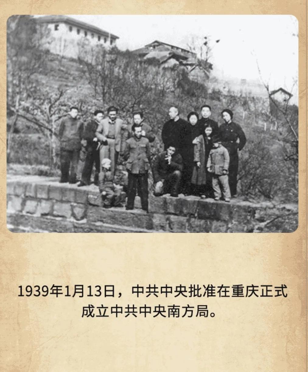 历史上的今天：1939年1月13日，中共中央批准在重庆正式成立中共中央南方局。