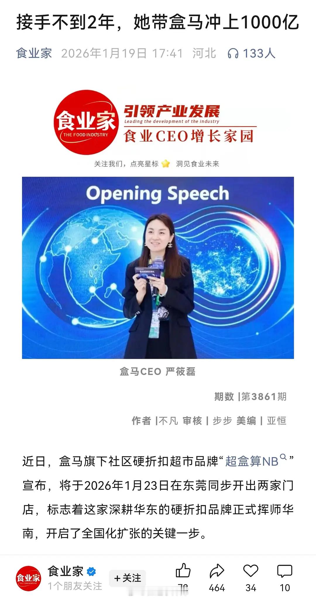 看到盒马CEO严筱磊的报道了盒马连续7年亏损，差点被卖掉严筱磊接任后，短短两年带