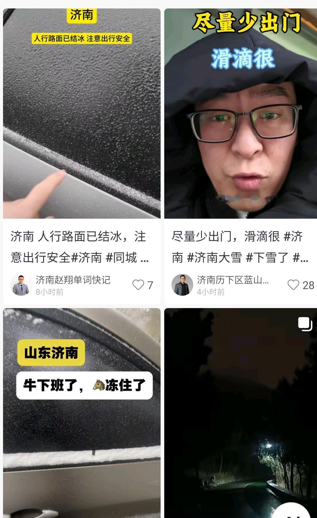 很多城市因为下雨，路面结冰，周一周二不上课了。为什么济南没有动静呢？虽然雪不