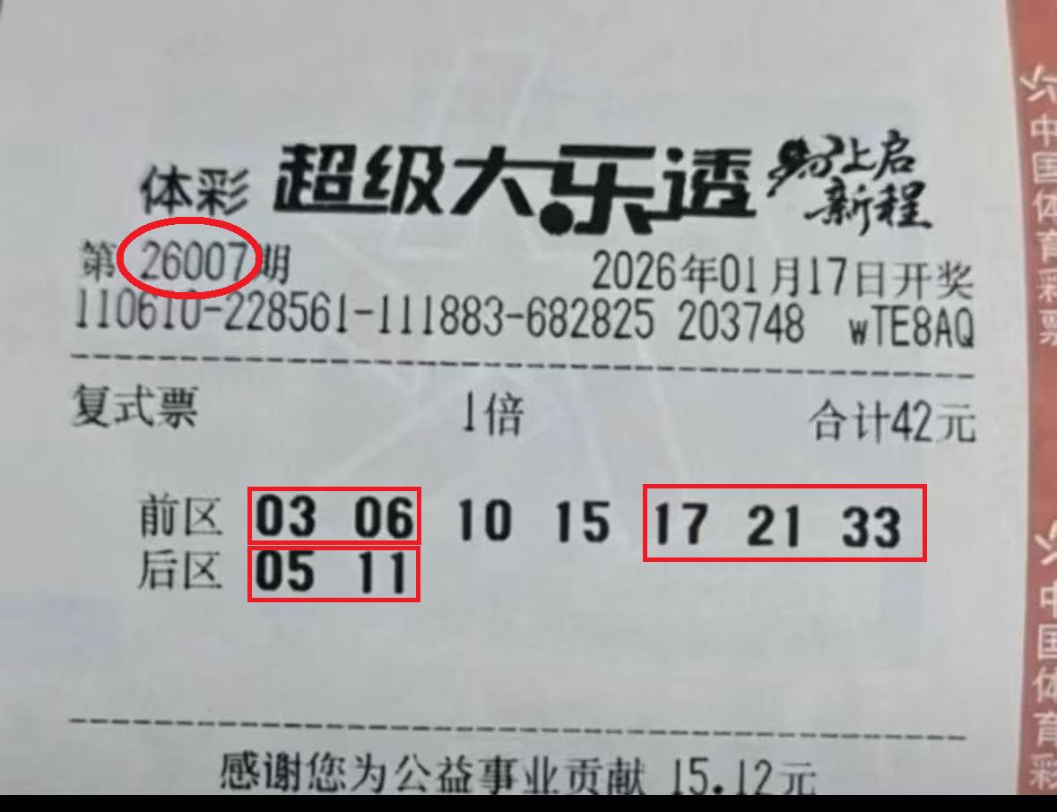 太可惜，号码全对，奖金0元！陕西彩友买的大乐透7+2复式票，号码明明与中奖号码完