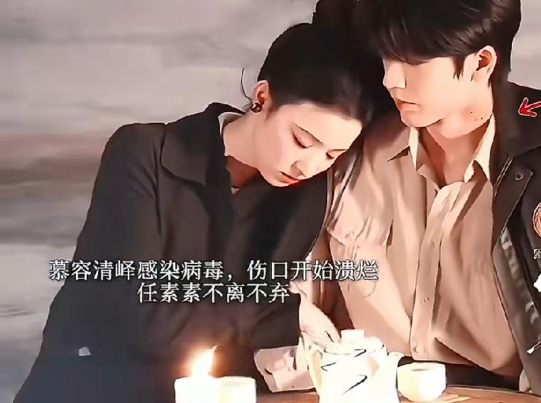 《这一秒过火》慕容清峄感染病毒伤口溃烂，任素素不离不弃，这次任素素再也不抛下他了