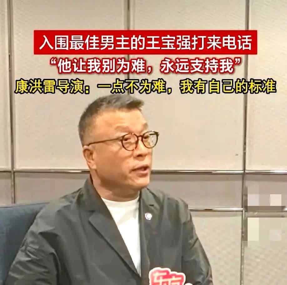 本届白玉兰奖评委康洪雷向媒体透露，最佳男主角候选人王宝强早前打来电话，让他别为难