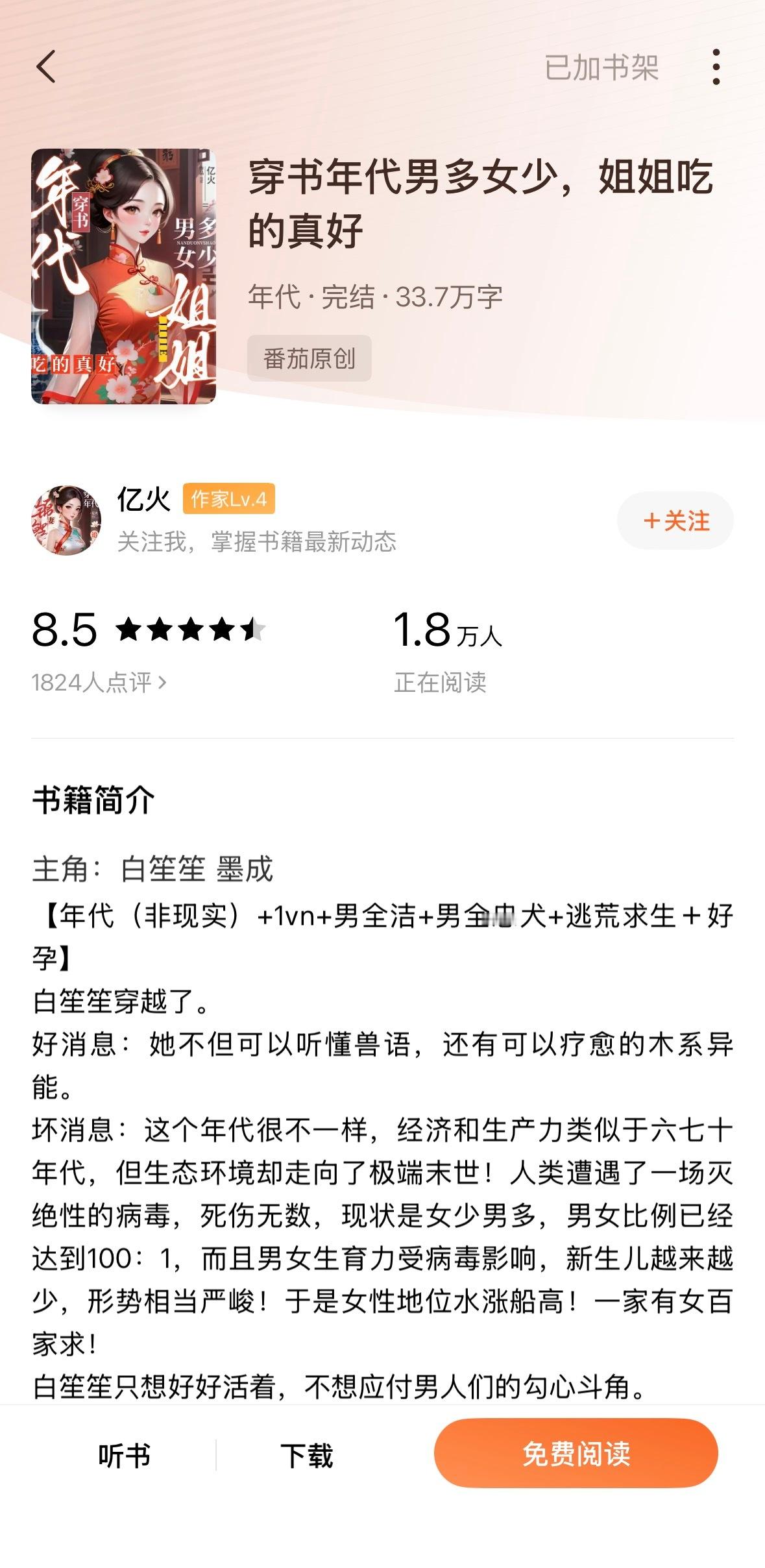 自从知道🍅有1vn搜来看的，只能看着玩不能较真。这本贼搞笑的一点就是女主的异能