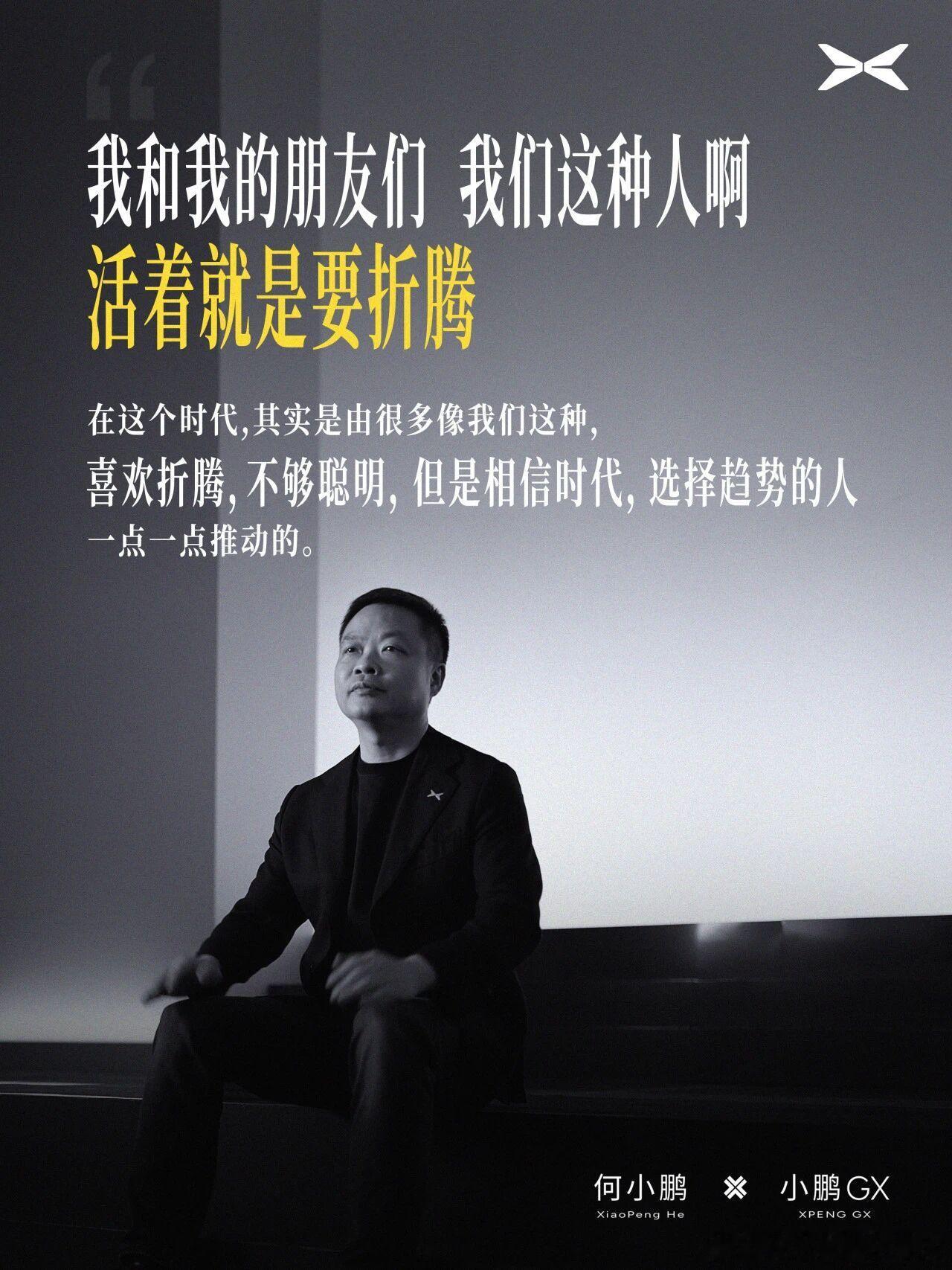 除了人形机器人之外，一直对小鹏的整车产品无感，但总被何小鹏总身上那股独...