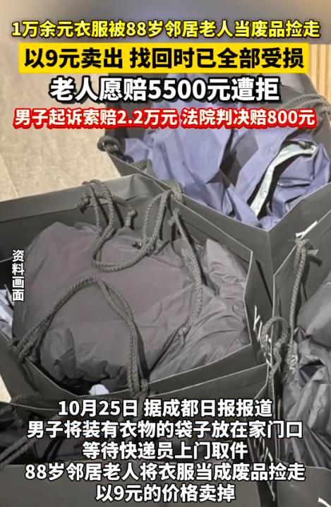 10月25日报道,四川成都,男子将价值1万元衣物放在家门口等快递员上门取件,却被