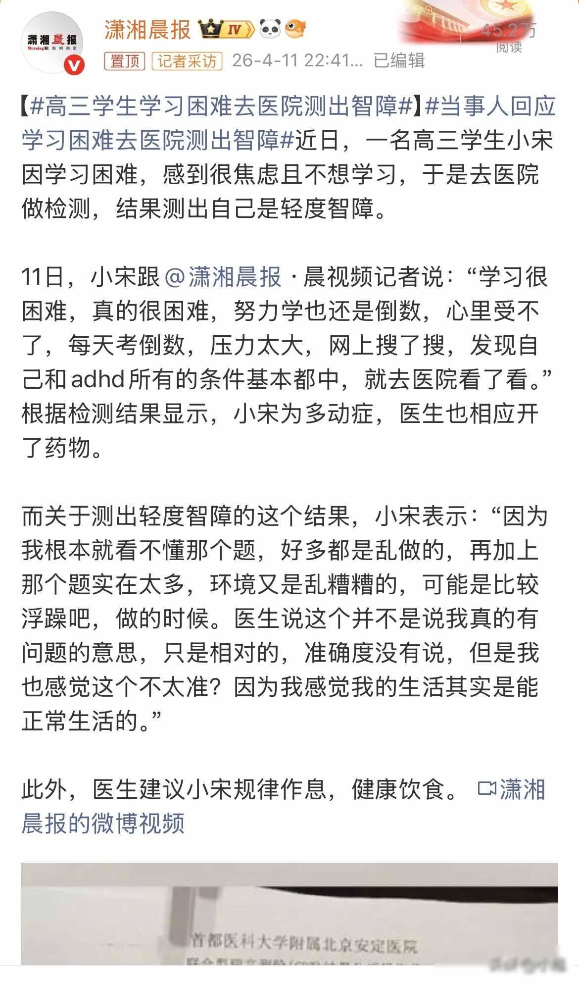 一个高三男孩自己跑去医院看病，结果机器吐出的报告单上写着“轻度智障”。小宋