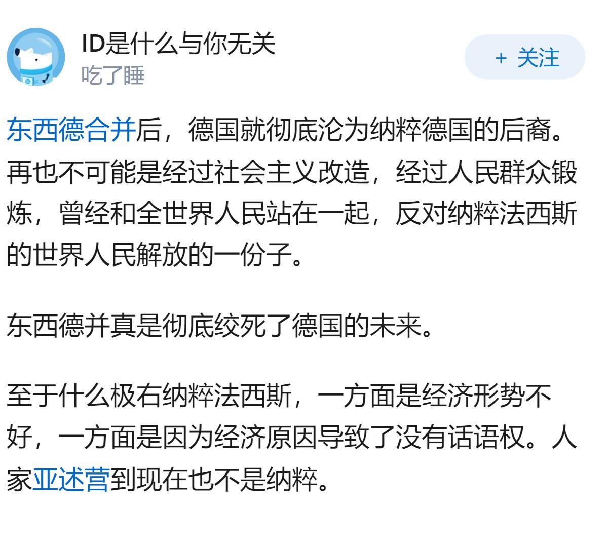 为什么原东德地区现在成了极右纳粹法西斯的温床？