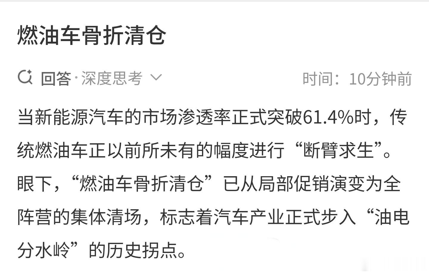 新能源渗透率超过60%只是开始，随着油价还在涨，消费者的心理压力越来越大，转向新