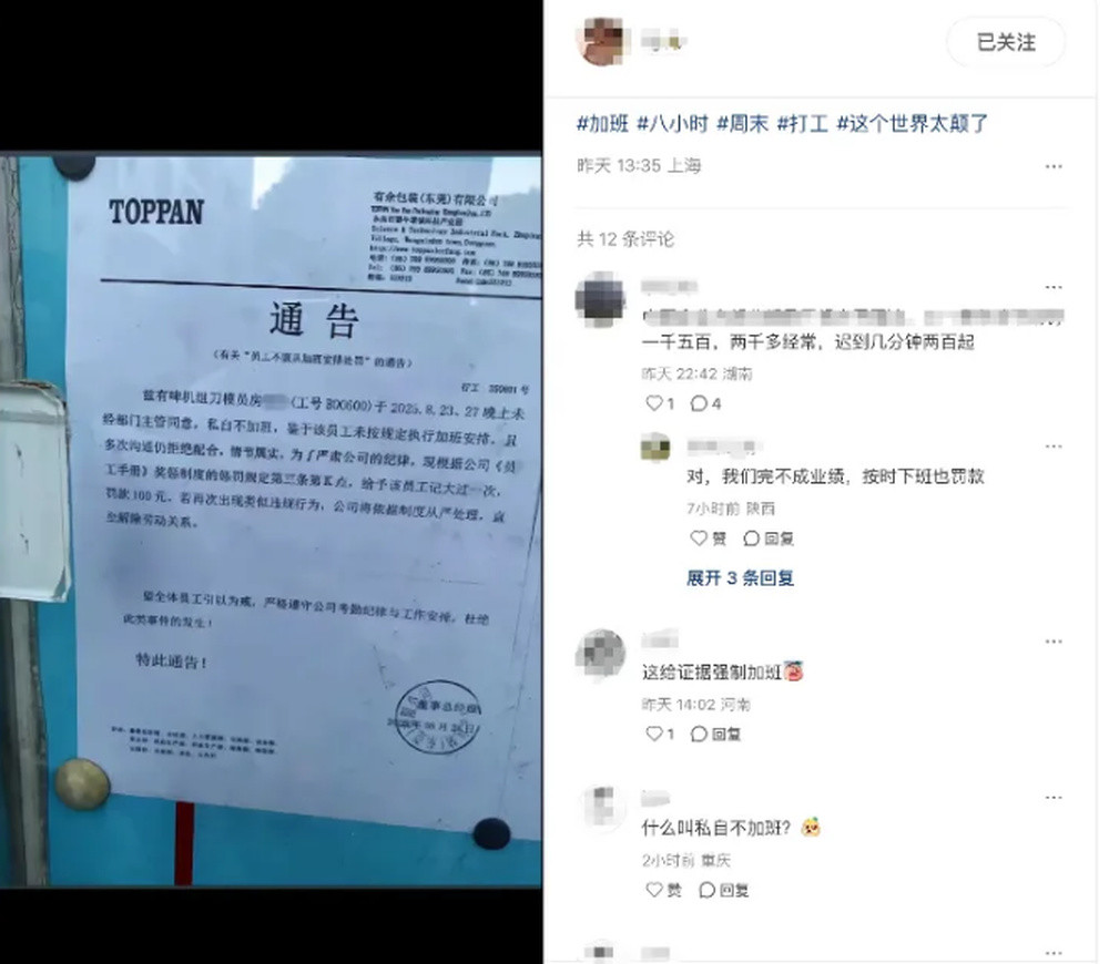 处罚“私自不加班”, 何以如此“理直气壮”?