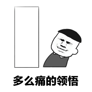 人一旦染上减肥才知道有多爽但是你不知道年年减肥有多痛苦，我已经好些年了，每次怒减