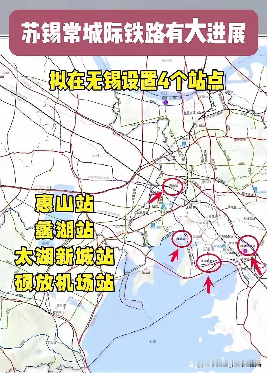 网传苏锡常城际铁路无锡境内只有四个站？最近各大媒体都在报道苏锡常城际太仓先导段