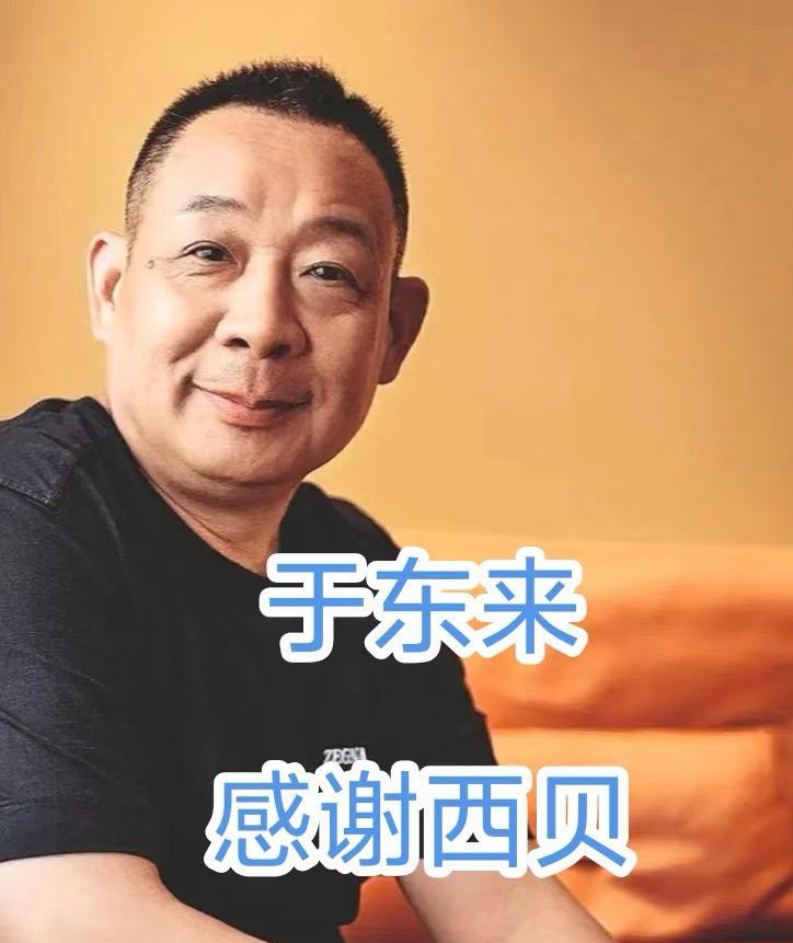 总的来说，于东来这人哪里都好，就是最近一步走得让人犯迷糊。早年他借一万块开