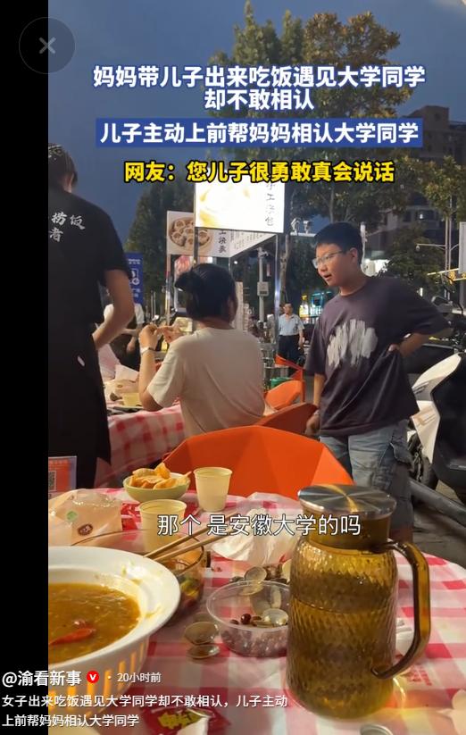 5月24日渝看新事报道，母子二人一同外出吃烧烤，席间母亲瞧见邻桌女子看着格外眼熟