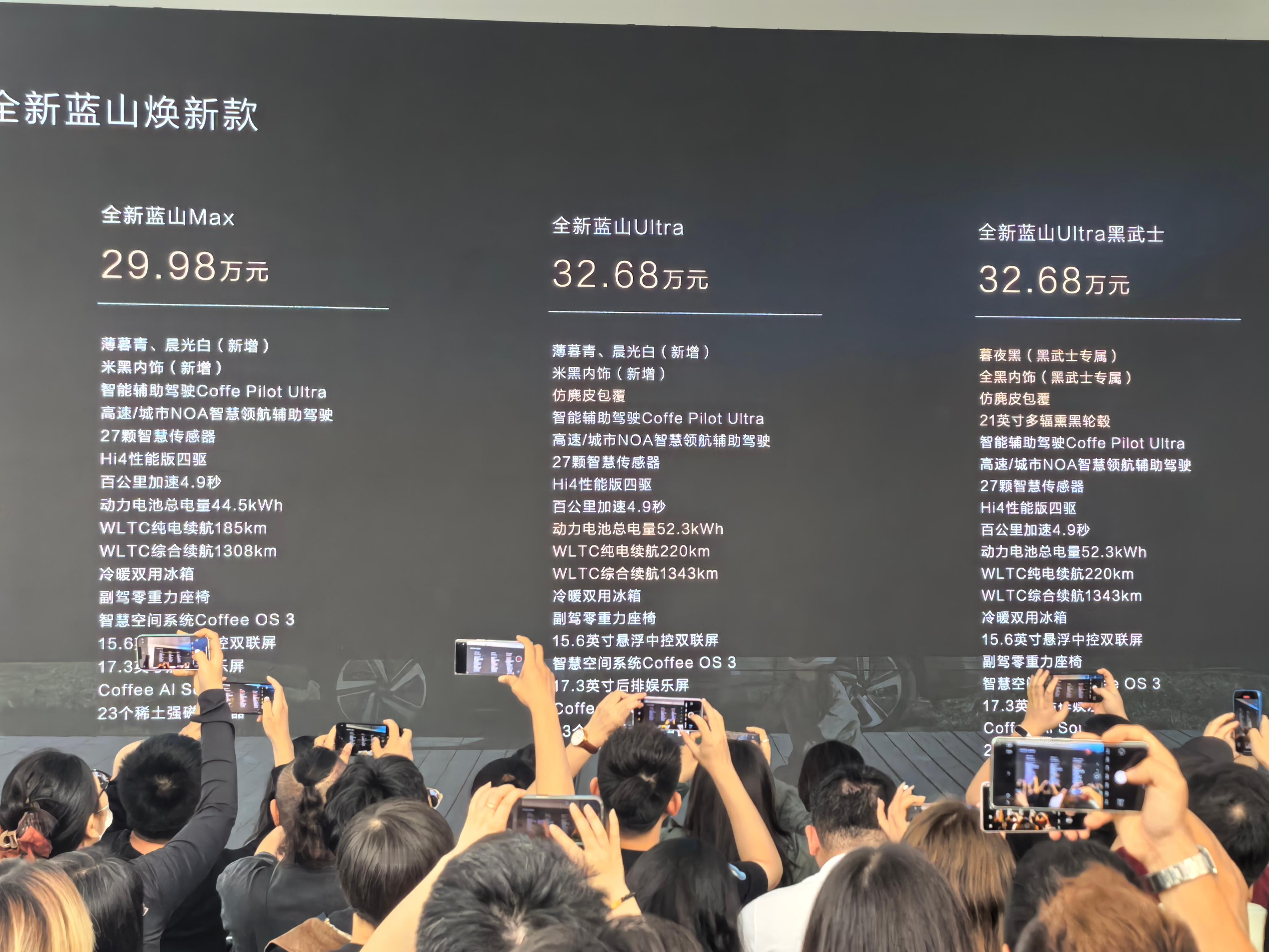 焕新款蓝山价格出来了，价格没有改变，但配置焕新了。第一届VV7车主换购有8万补贴