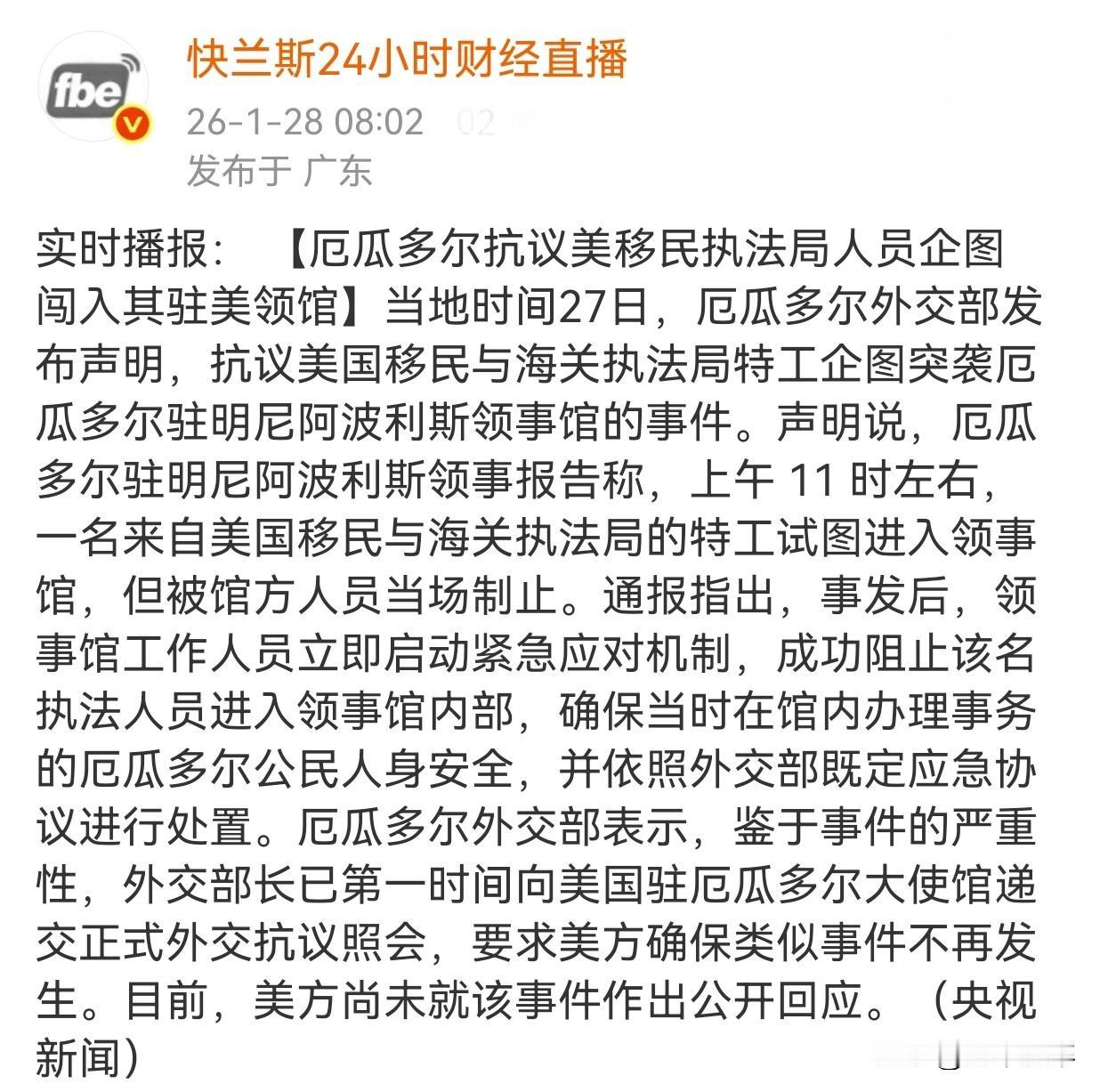 太牛皮了吧，冰人1月27号强闯厄瓜多尔驻明尼苏达州明尼阿波利斯市的领事馆。根据