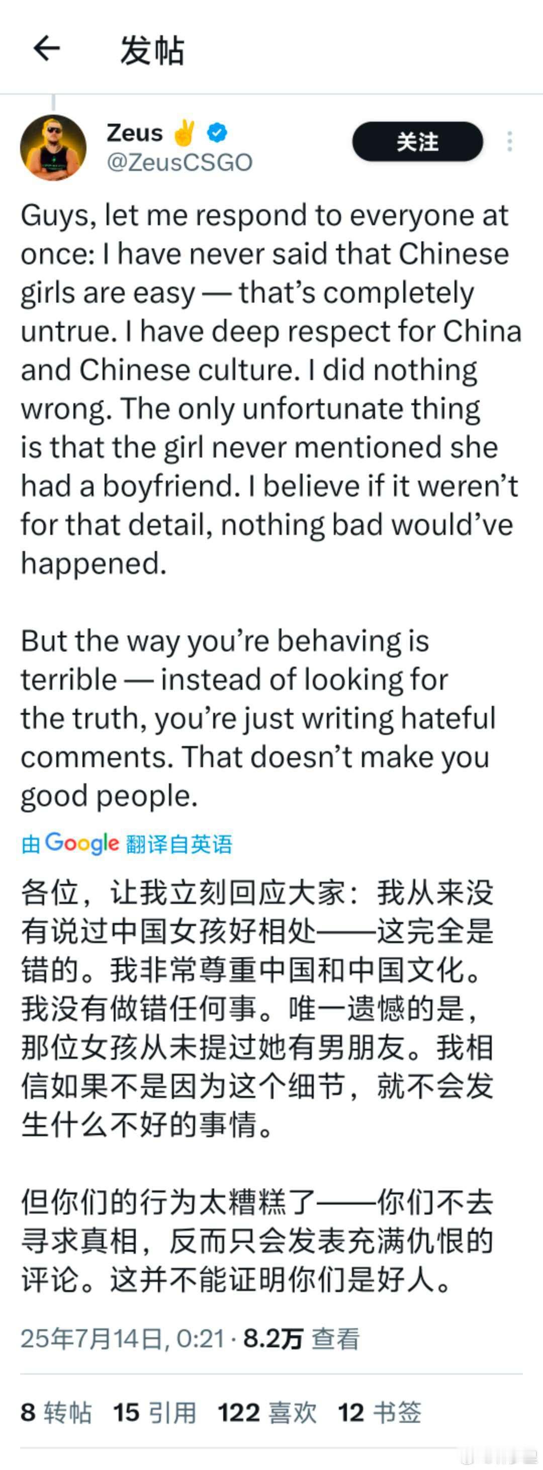 Zeus希望能尽快结束此事这个乌克兰男的，是渣中的极品渣。看似道歉，实际上话语间