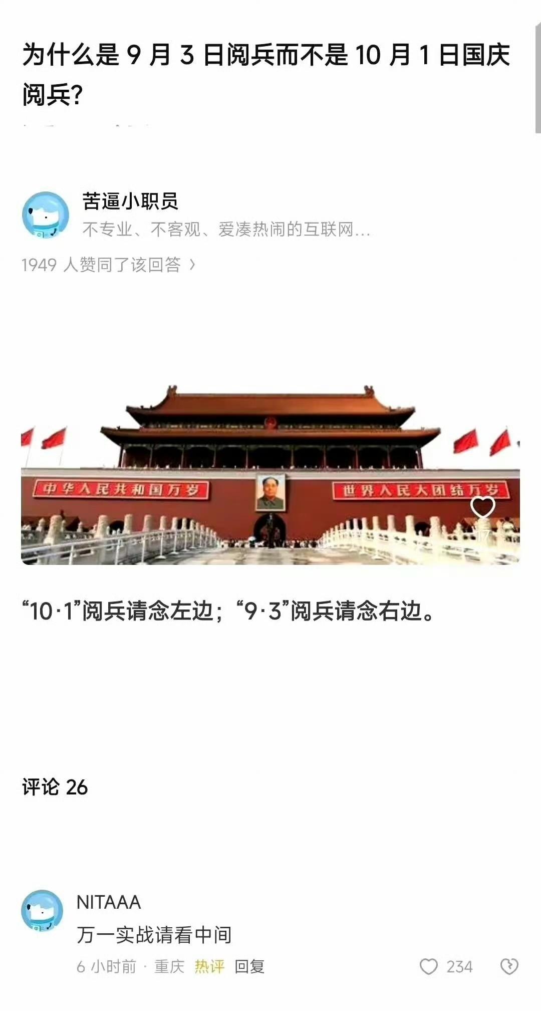 关于为什么9.3阅兵，网友的评论绝了！