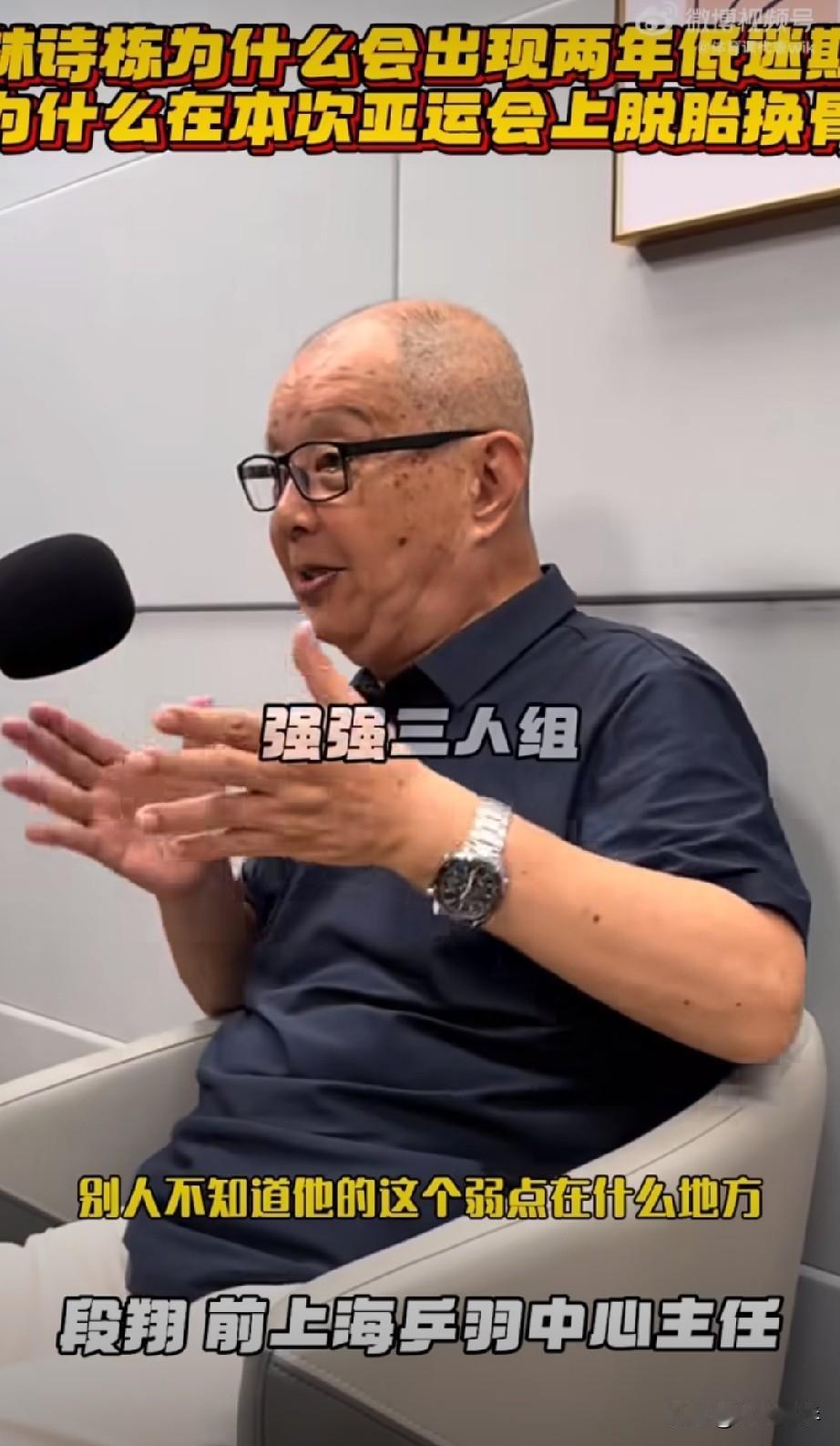 还得是听内行人讲林诗栋，段老说，林诗栋为什么会出现两年低迷期却在在本次亚运会上脱