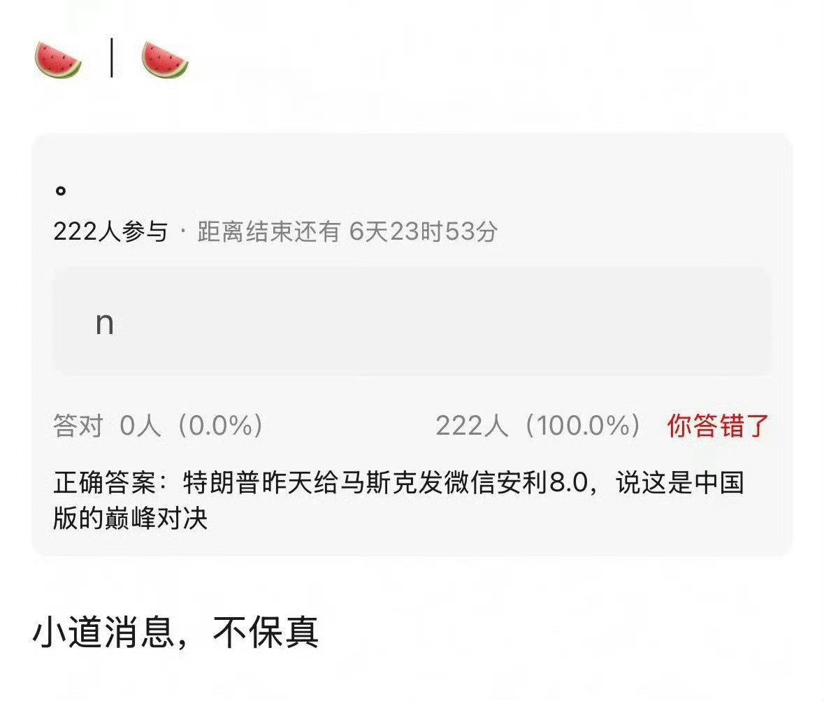 先告诉我8.0是谁？