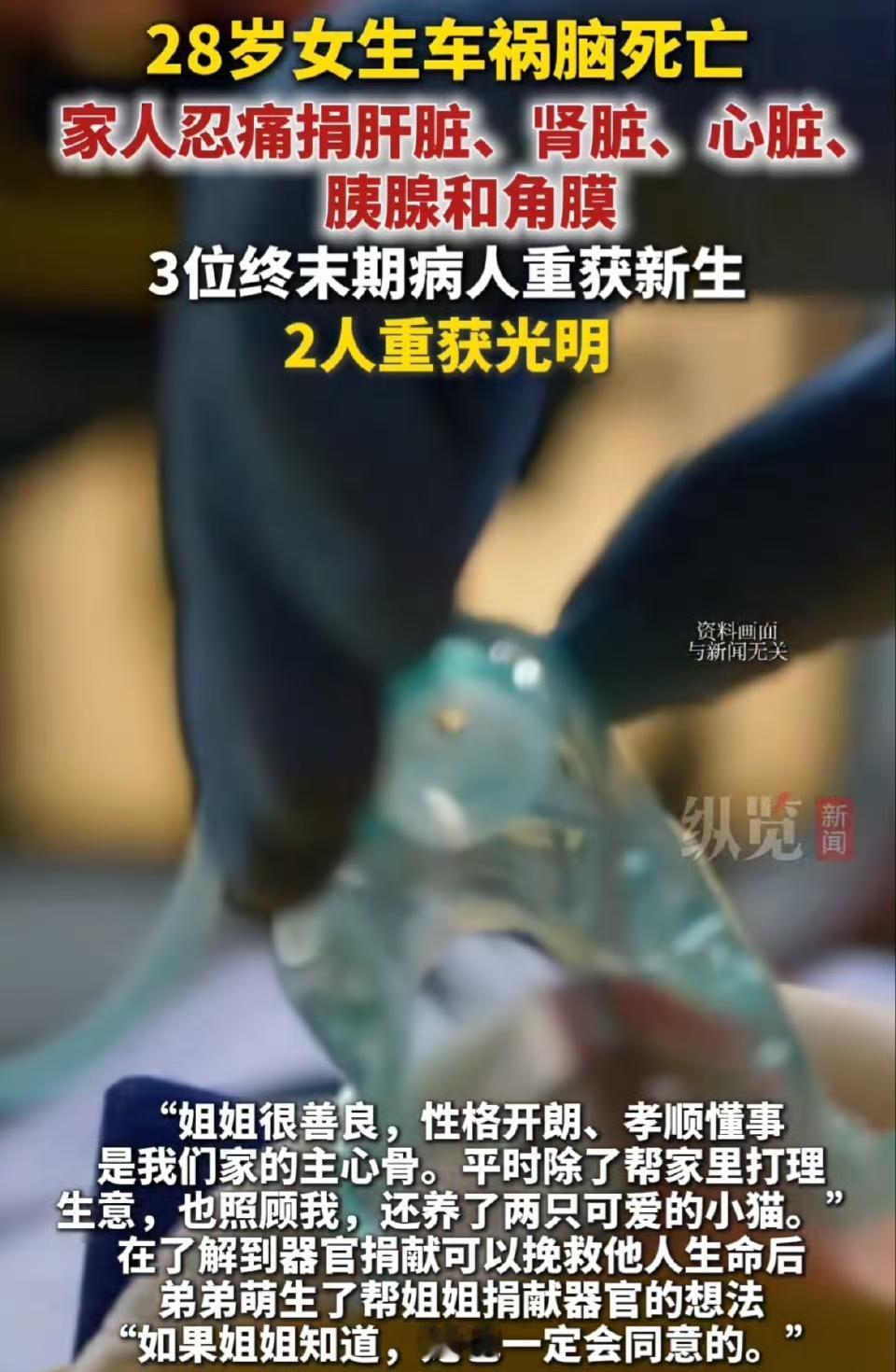 脑死亡后还能“存活”？28岁女生以这种方式让3人重获新生、2人重见光明武汉28