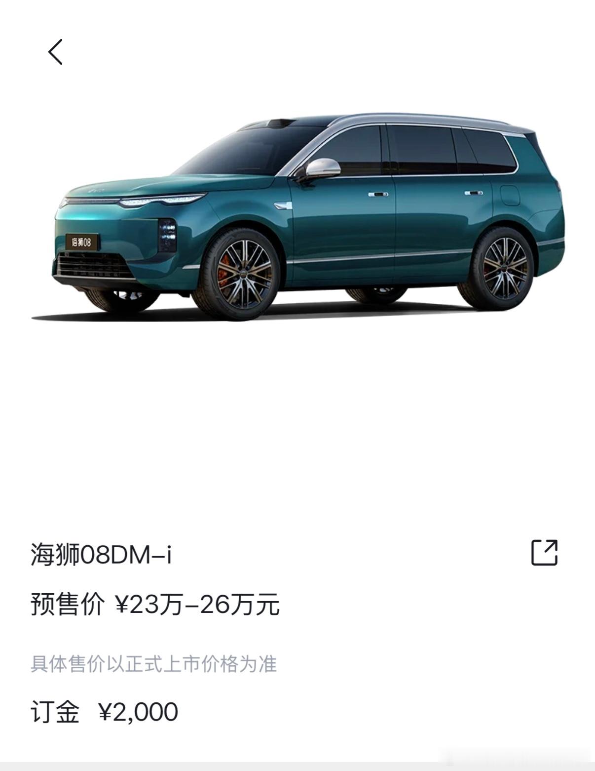海狮08就这么突然的预售了… 混动版23万-26万 纯电版25万-28...