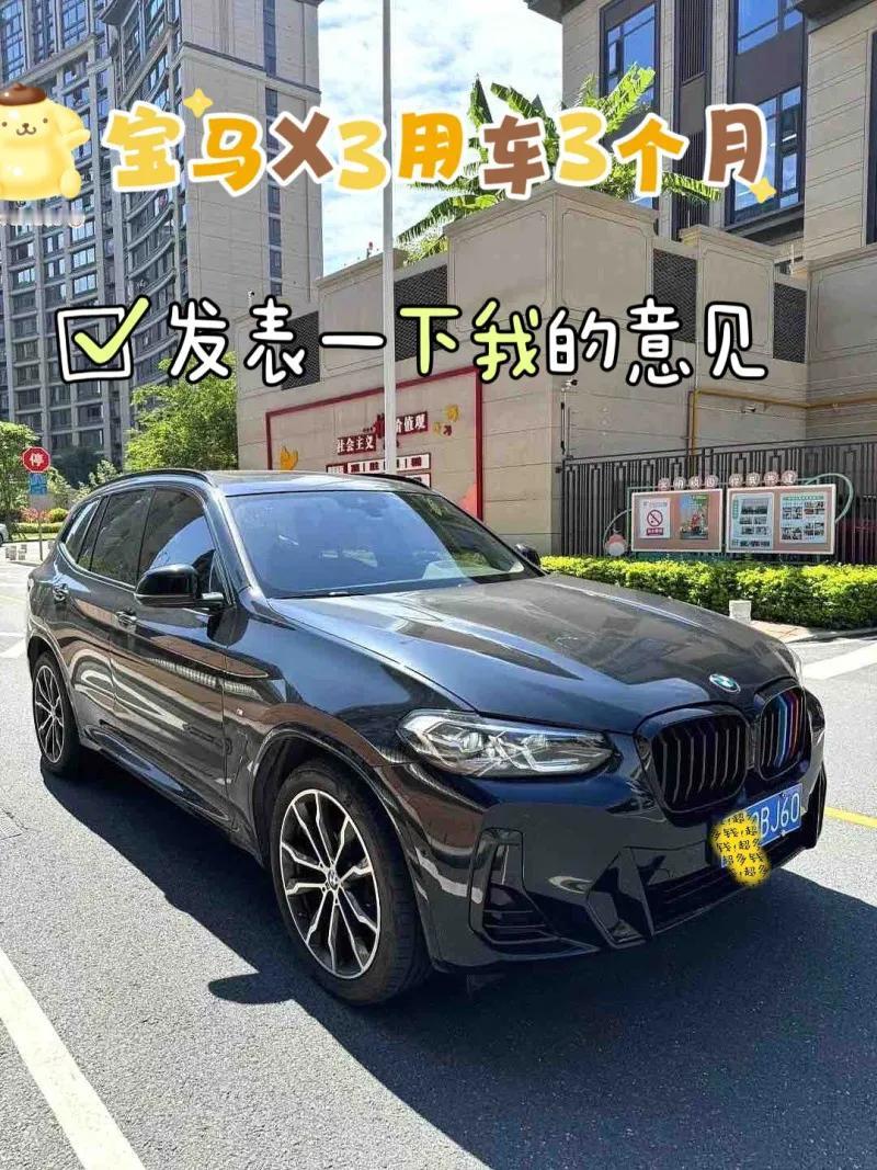 没有特别难受的地方】宝马X32023款改款xDrive30i领先型M曜夜套